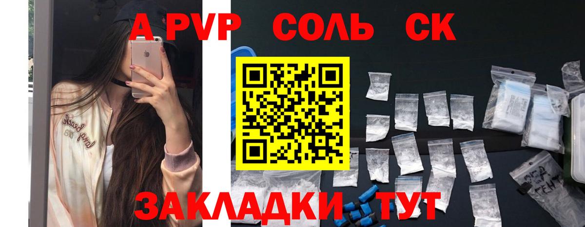 А ПВП Crystall Бийск