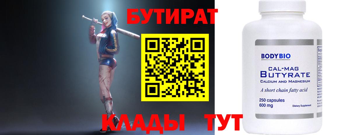 Бийск  Бутират буратино  Вход с VPN 