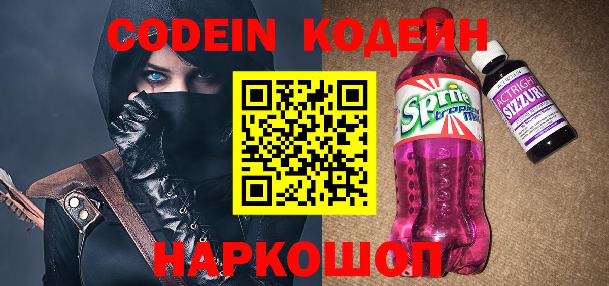 Бийск  Кодеин Purple Drank  Codein Purple Drank  Вход с VPN 