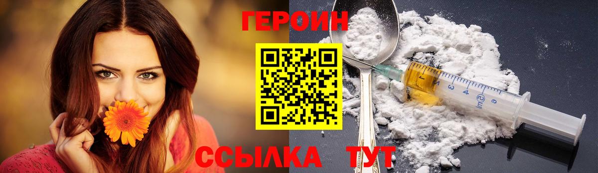 ГЕРОИН хмурый Бийск