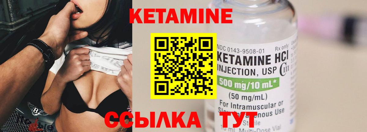 КЕТАМИН VHQ Бийск