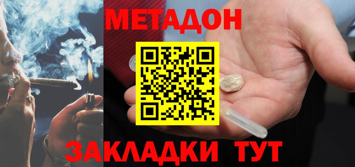 МЕТАДОН кристалл Бийск