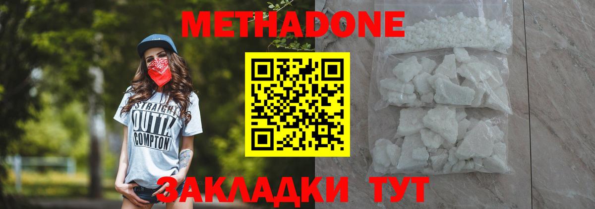 МЕТАДОН мёд  Вход с VPN  МЕТАДОН methadone  Бийск 