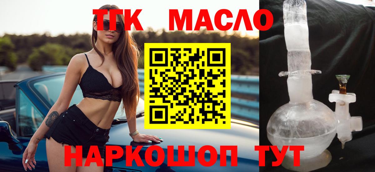 Бийск  Дистиллят ТГК гашишное масло  Вход с VPN 
